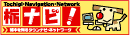 栃ナビ!へGO